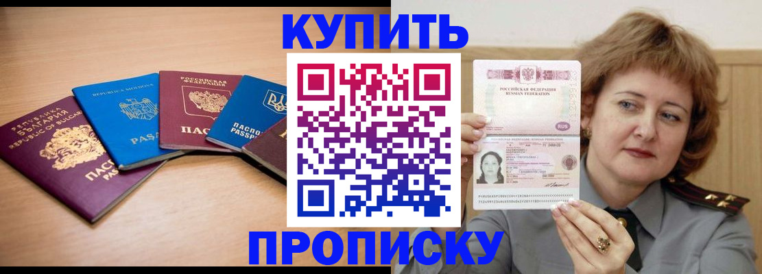 прописка 2025 в Старом Осколе