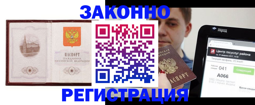 временная регистрация для всех в Старом Осколе