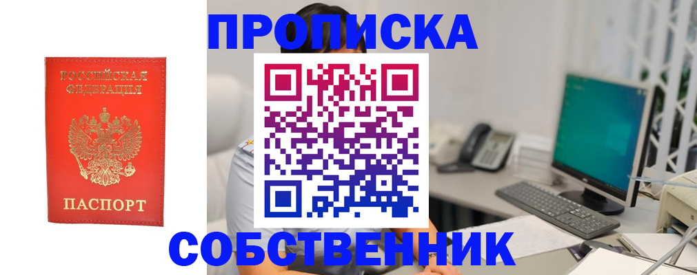 прописка законно в Старом Осколе