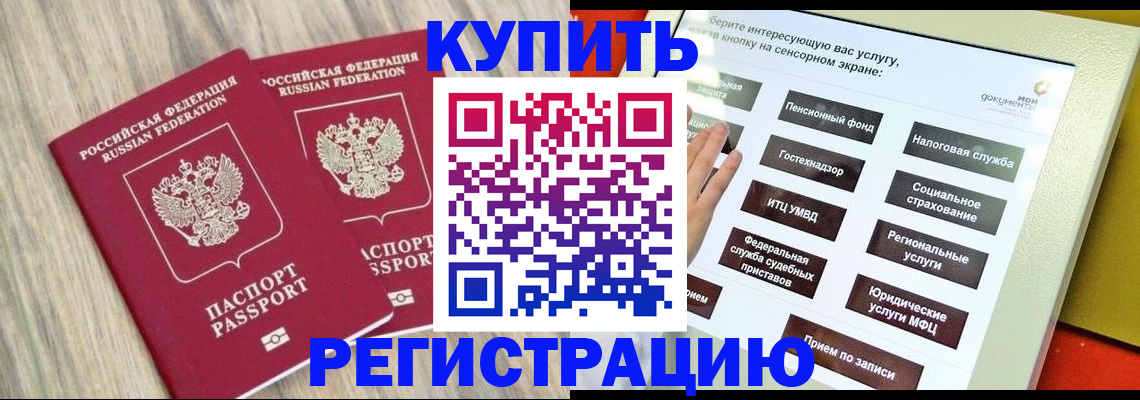 прописка штамп в Старом Осколе