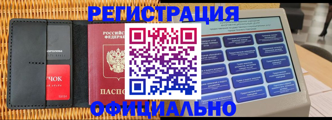 временная регистрация купить в Старом Осколе
