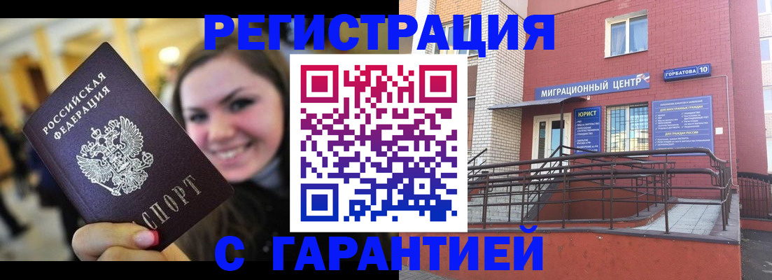 временная регистрация недорого в Старом Осколе